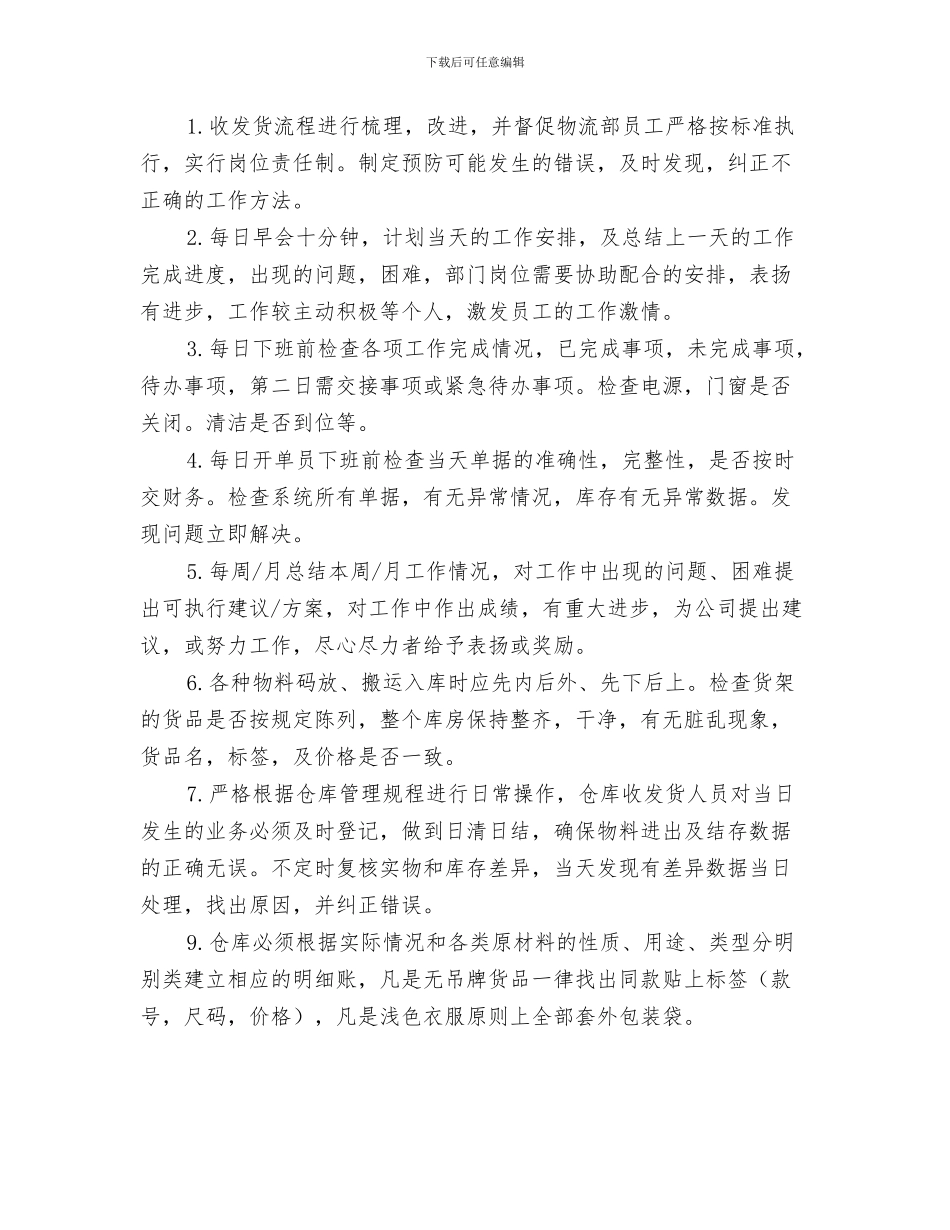 物流业务员工作计划与物流业务员工作计划2024汇编_第3页