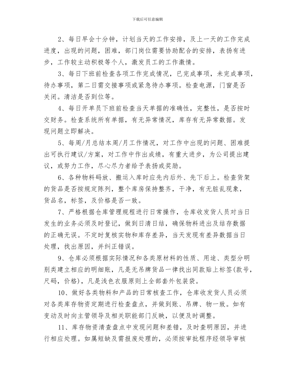 物流业务员工作计划与物流业务员工作计划范文汇编_第3页