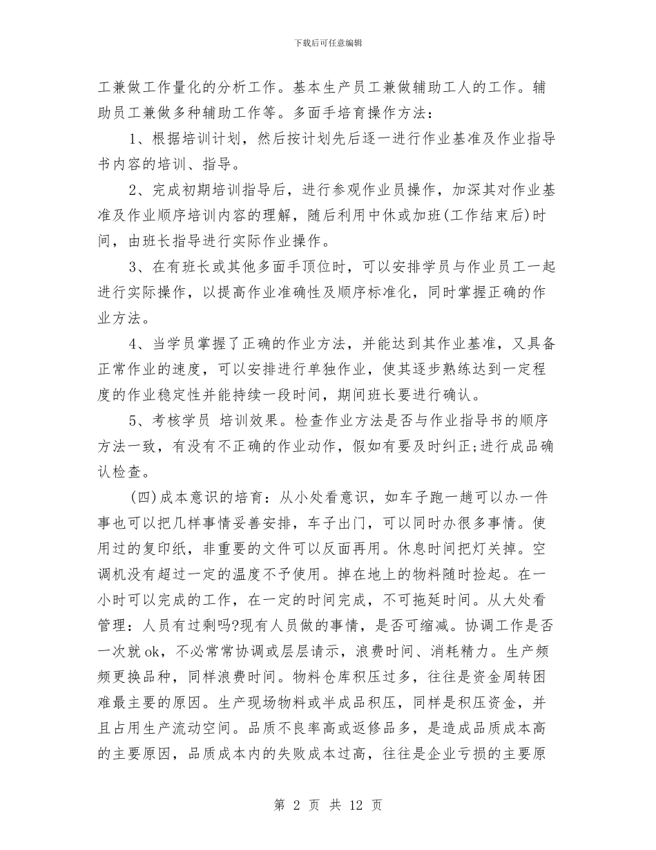 物流业务员年度工作总结与物流业务员年度工作总结范文汇编_第2页