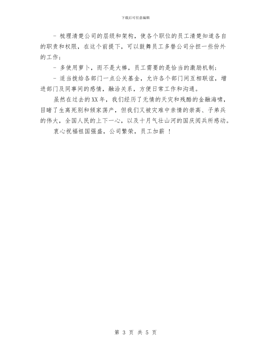 物流个人年终工作总结与物流中心科学发展观发言稿汇编_第3页