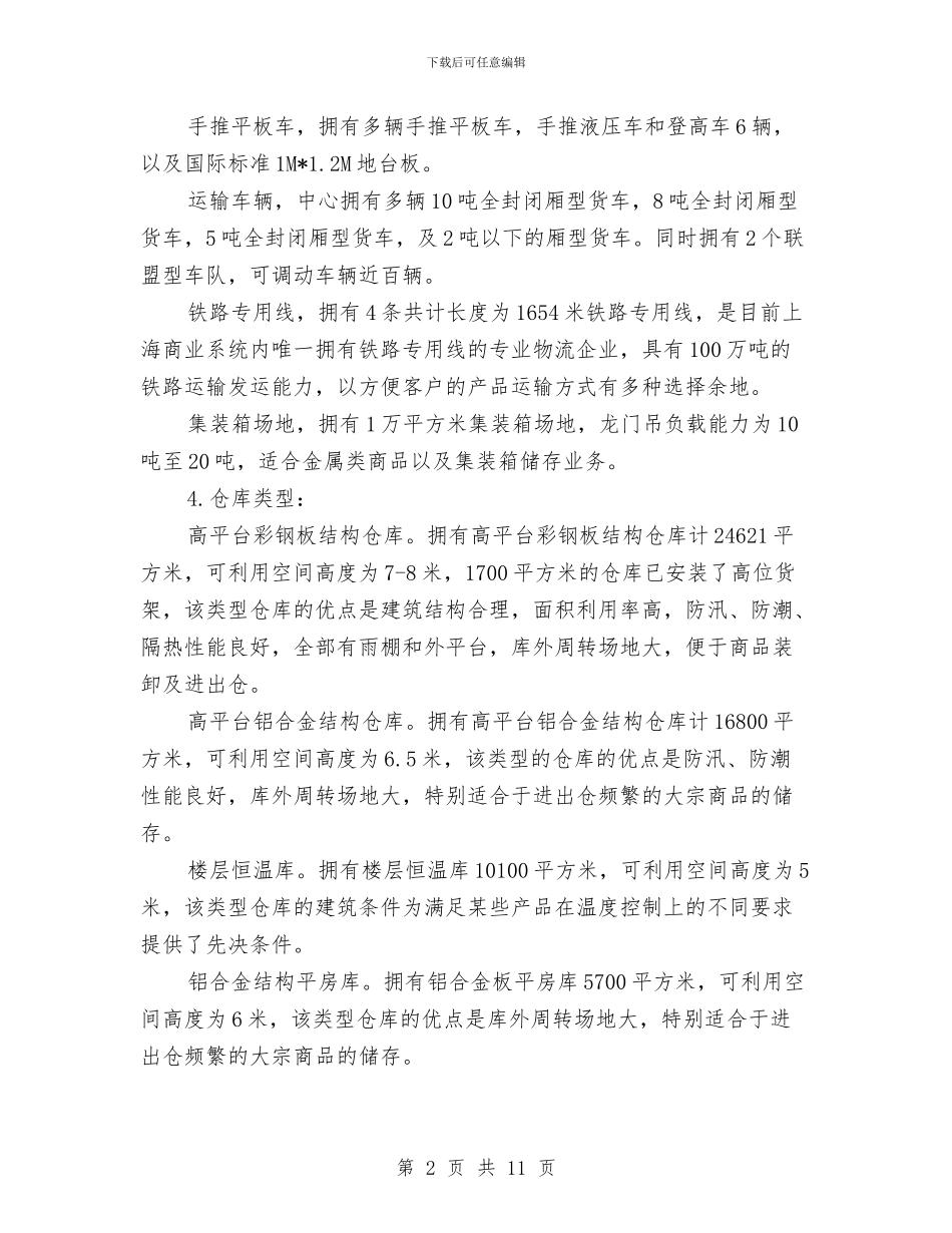 物流中心见习总结与物流中心食品库复核组上半年工作总结汇编_第2页