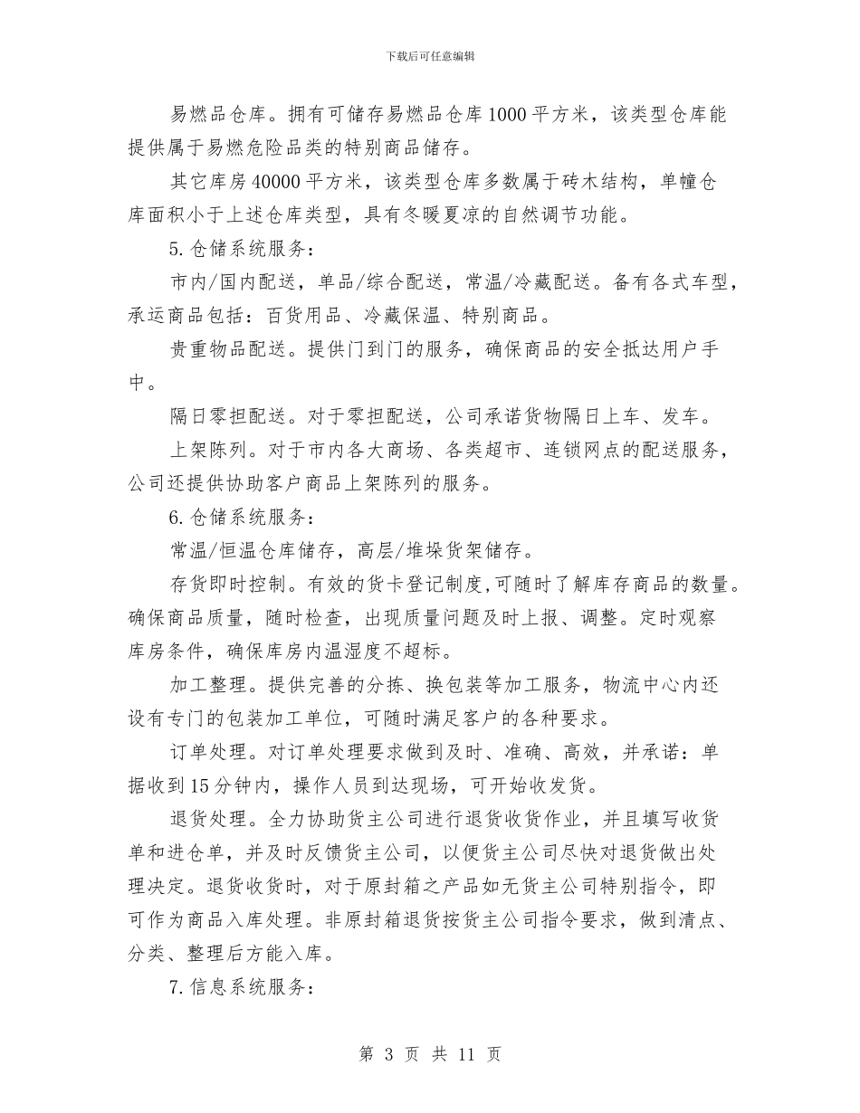 物流中心见习总结与物流中心食品库复核组上半年工作总结汇编_第3页