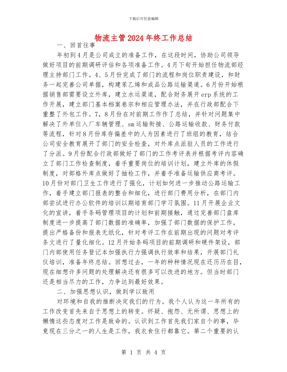 物流主管2024年终工作总结_第1页