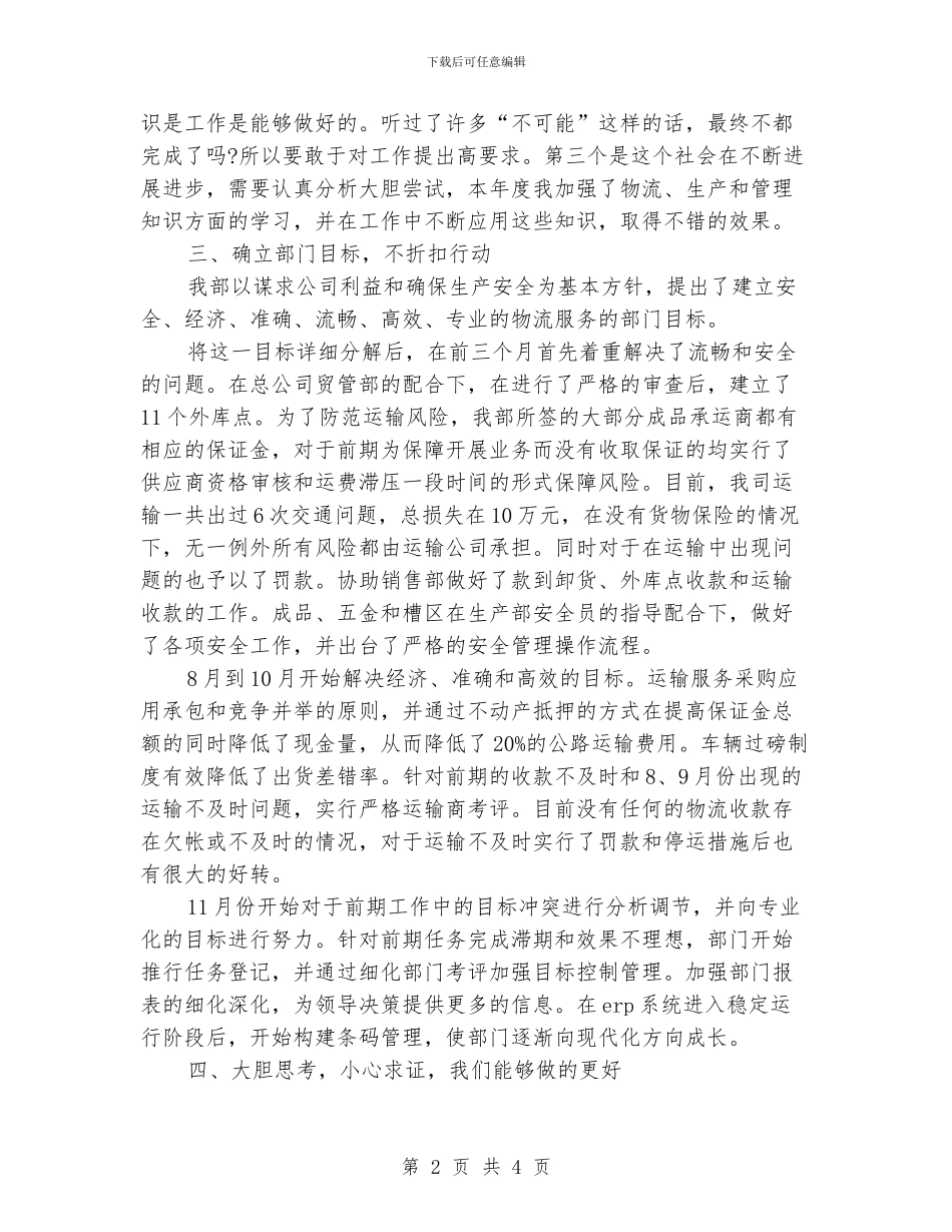物流主管2024年终工作总结_第2页