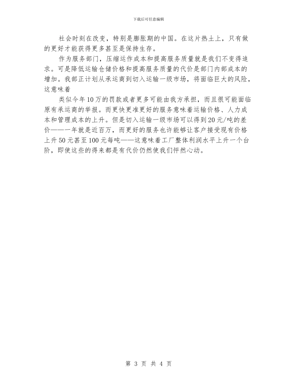 物流主管2024年终工作总结_第3页