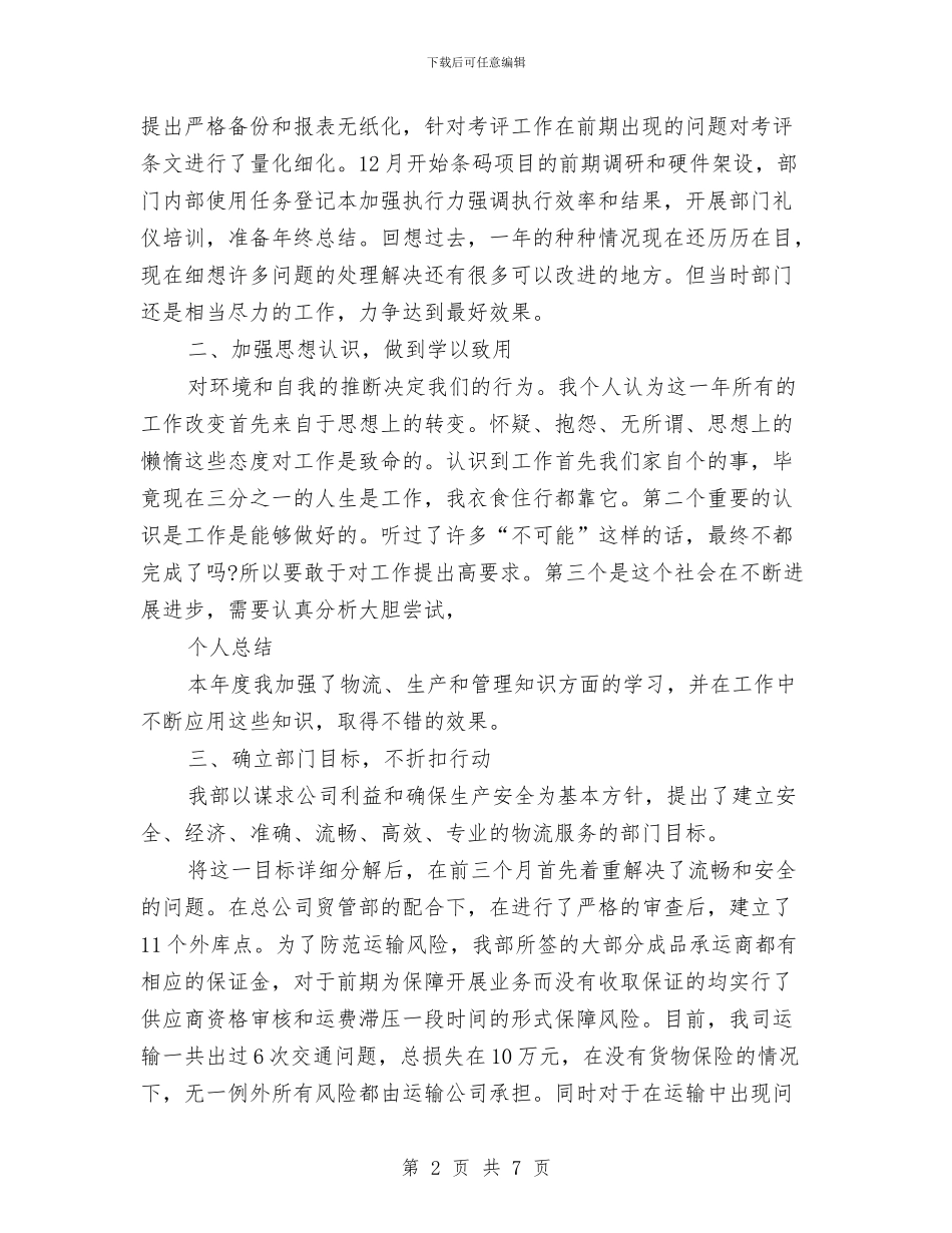 物流主管2024年终工作总结与物流主管工作总结范文2024汇编_第2页