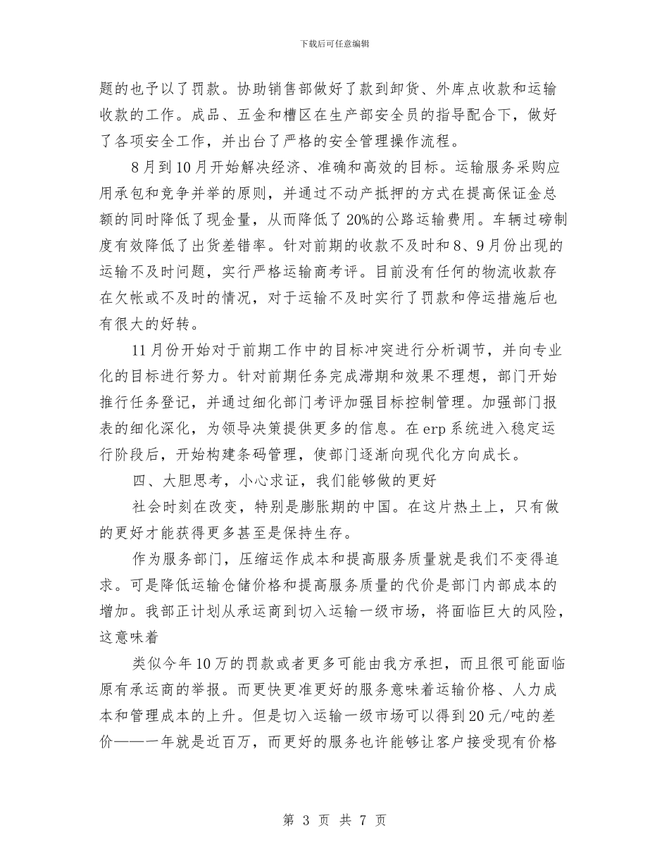 物流主管2024年终工作总结与物流主管工作总结范文2024汇编_第3页