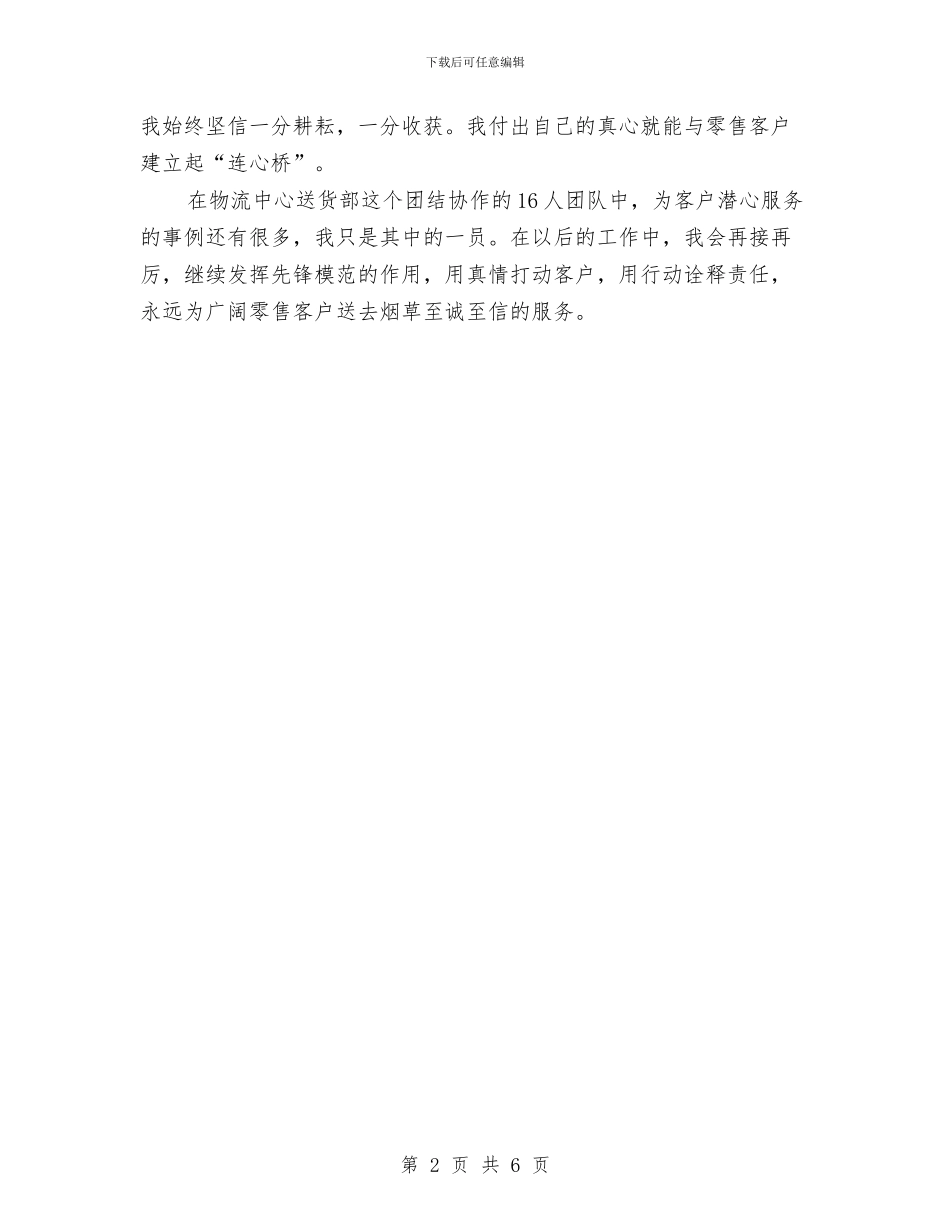 物流中心送货员优秀演讲与物流公司庆典主持词汇编_第2页