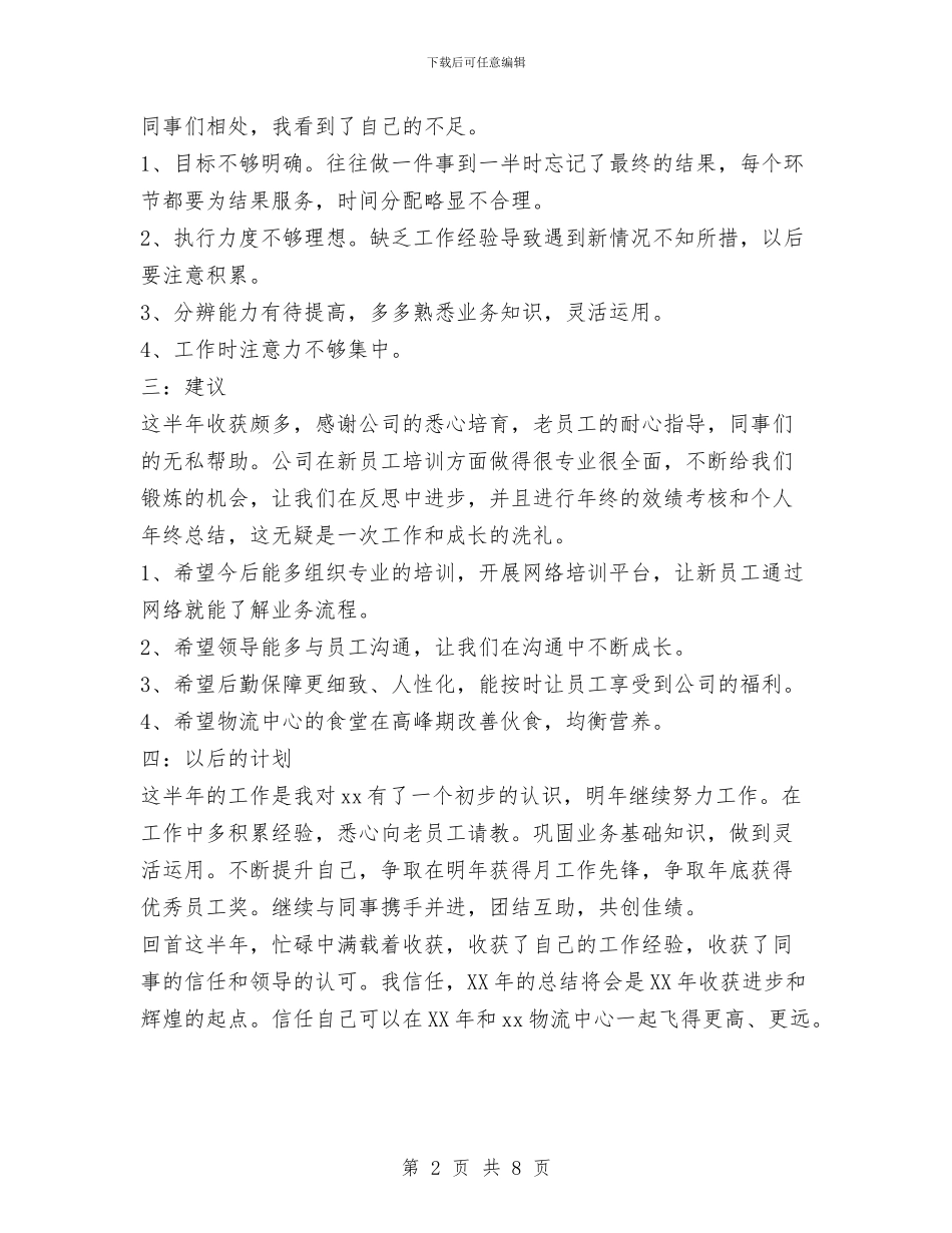 物流中心员工工作总结范文与物流仓储基地上半年安全工作总结汇编_第2页