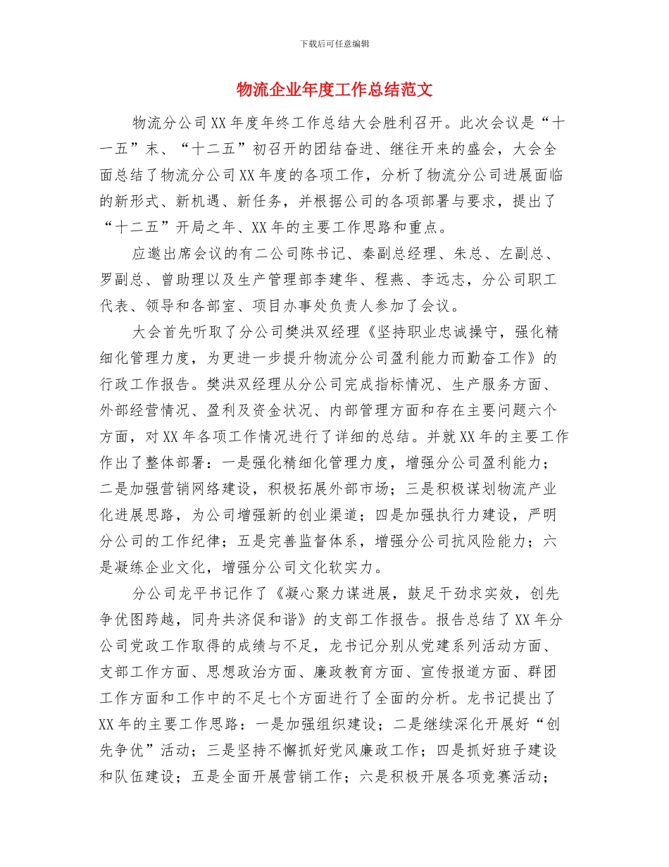 物流中心员工工作总结范文与物流企业年度工作总结范文汇编_第3页