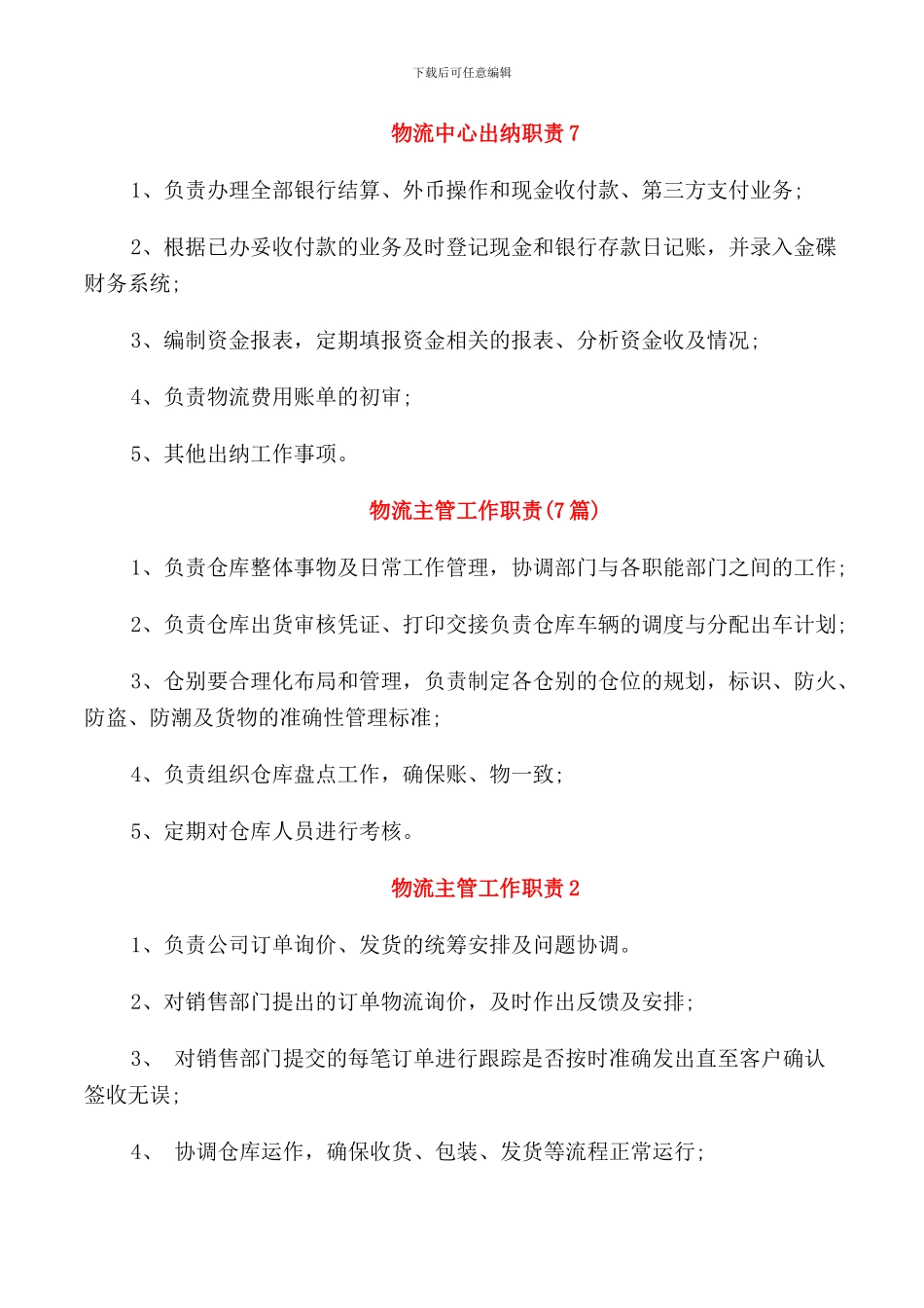 物流中心出纳职责_第3页