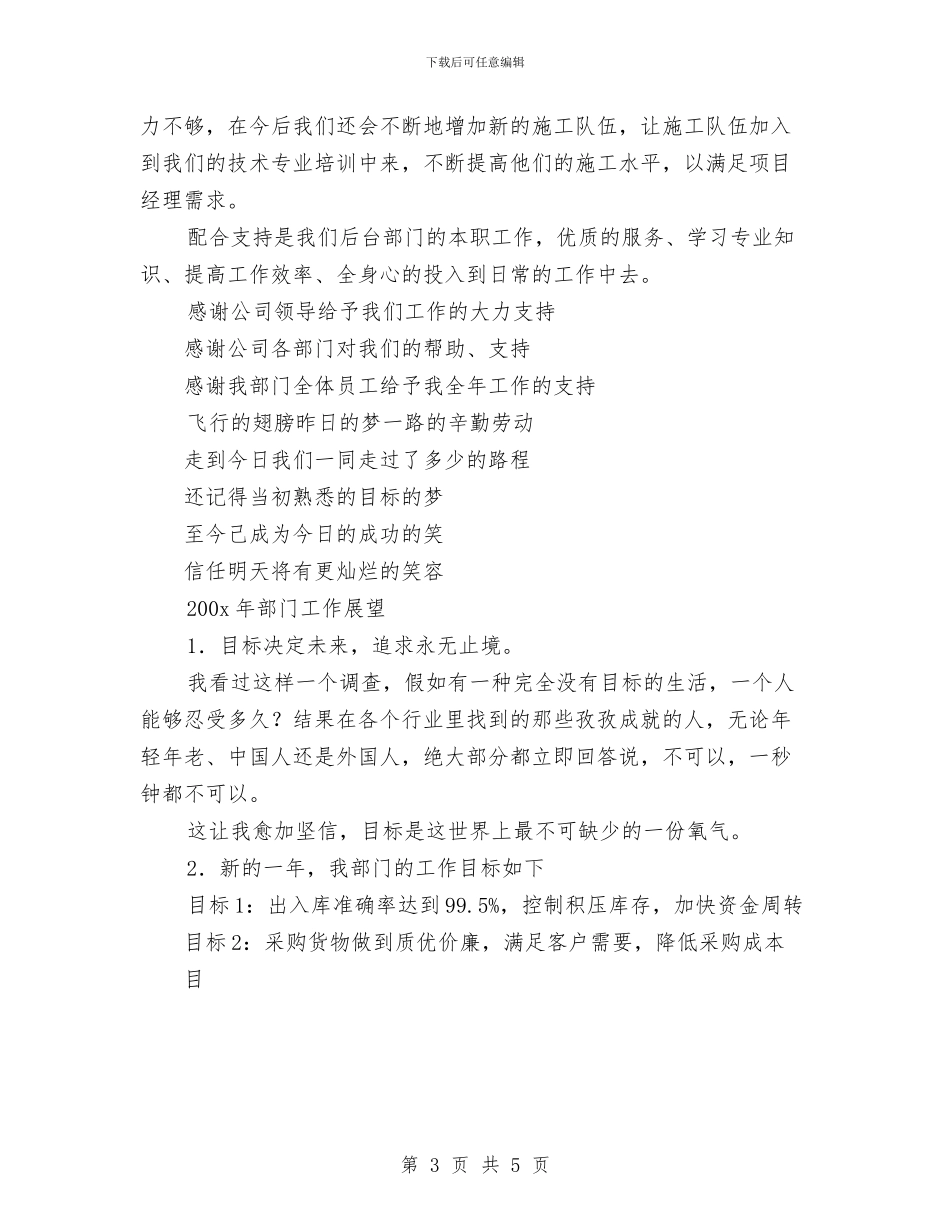 物流个人年终工作总结范文与物流中心员工工作总结范文汇编_第3页