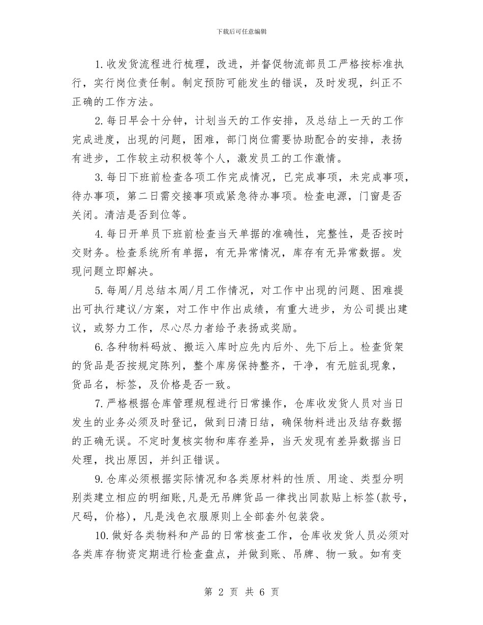 物流主管工作计划与物流主管工作计划书范文汇编_第2页