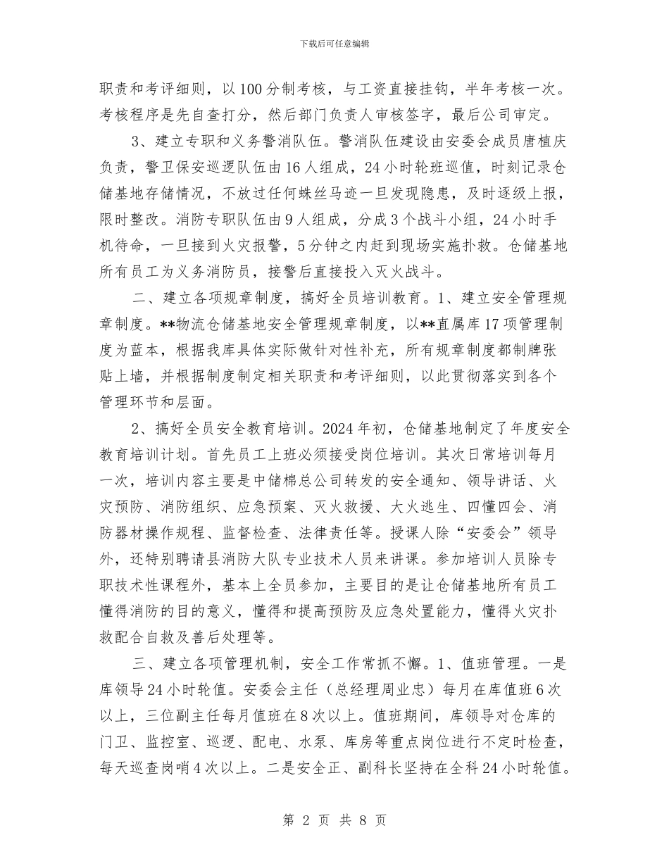 物流仓储基地上半年安全工作总结与物流企业年度工作总结范文汇编_第2页