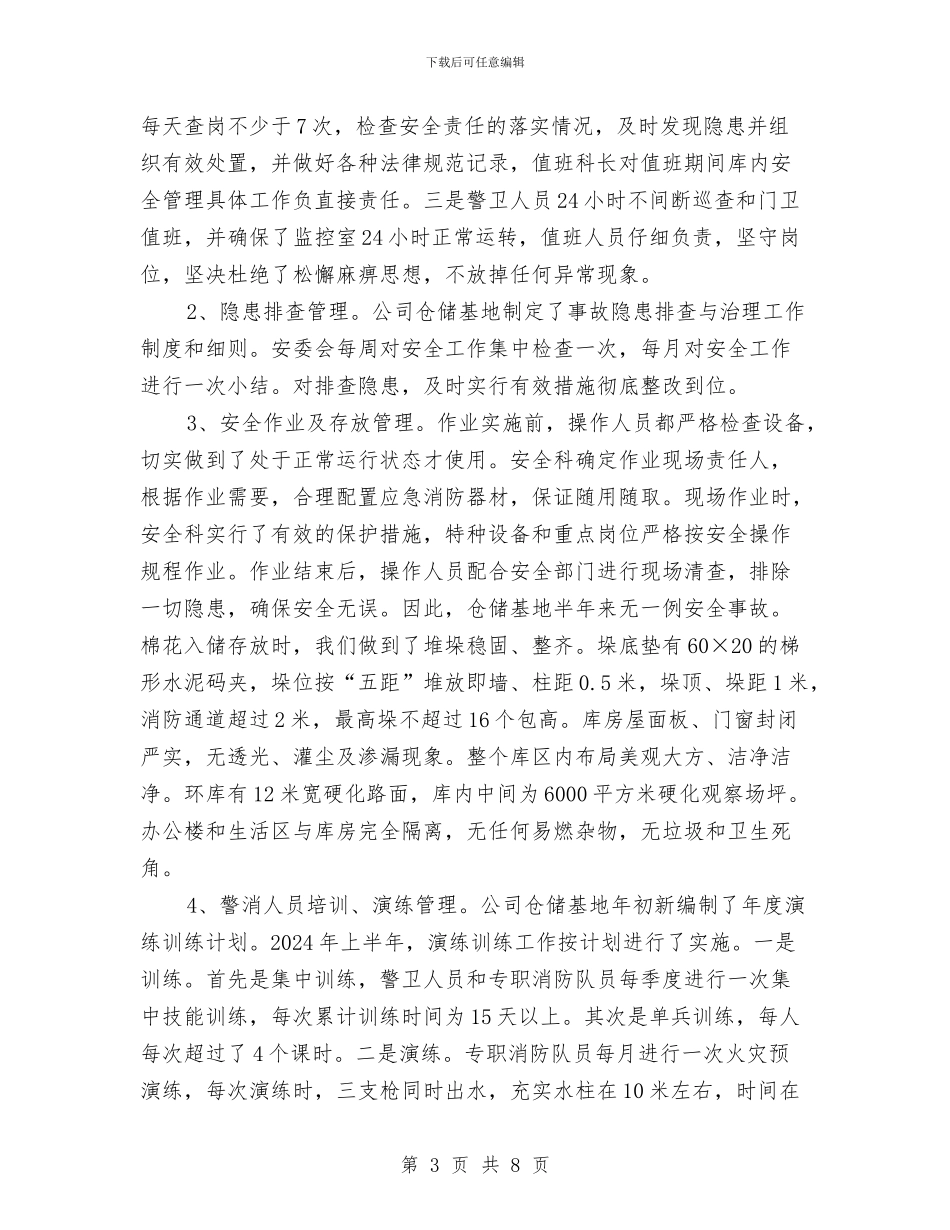 物流仓储基地上半年安全工作总结与物流企业年度工作总结范文汇编_第3页