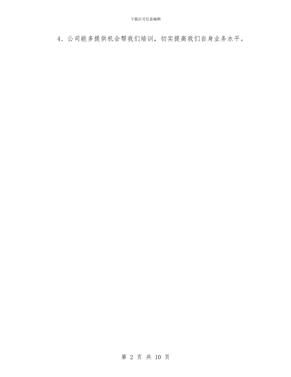 物流企业职员年末个人总结与物流保安上半年工作总结2024汇编_第2页