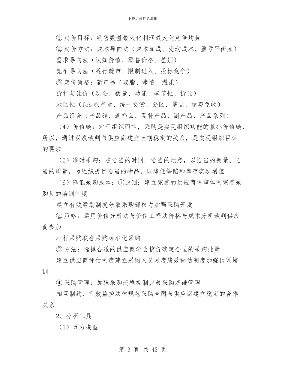 物流会计工作总结与物流保安上半年工作总结2024汇编_第3页