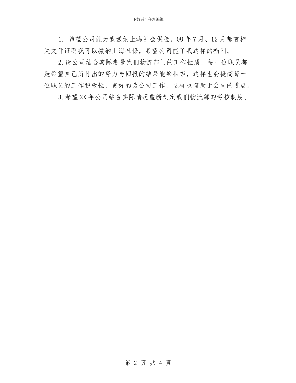 物流人员2024年终工作总结与物流企业年度工作总结及计划汇编_第2页
