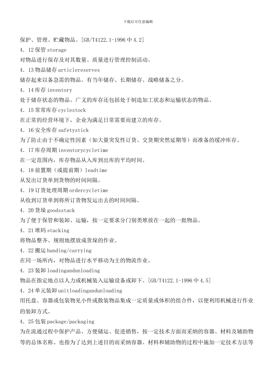 物流作业术语4_第2页