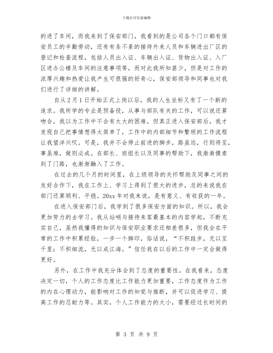 物流保安上半年工作总结2024与物流公司12月工作总结报告汇编_第3页