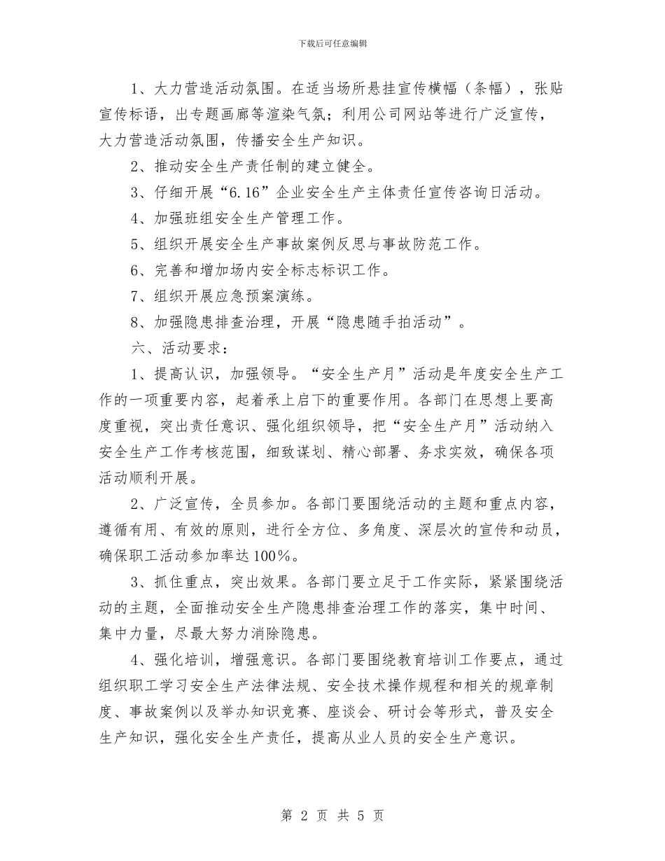 物流公司2024“安全生产月”活动方案与物流公司上半年工作总结2024汇编_第2页