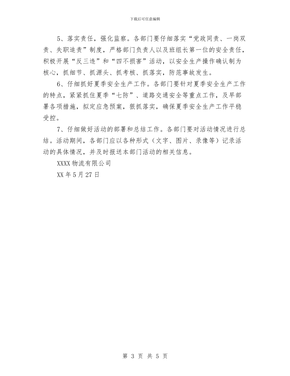 物流公司2024“安全生产月”活动方案与物流公司上半年工作总结2024汇编_第3页