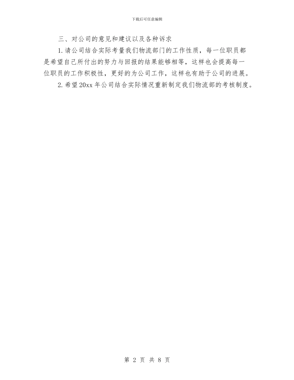 物流公司上半年工作总结2024与物流公司出纳工作总结范文汇编_第2页