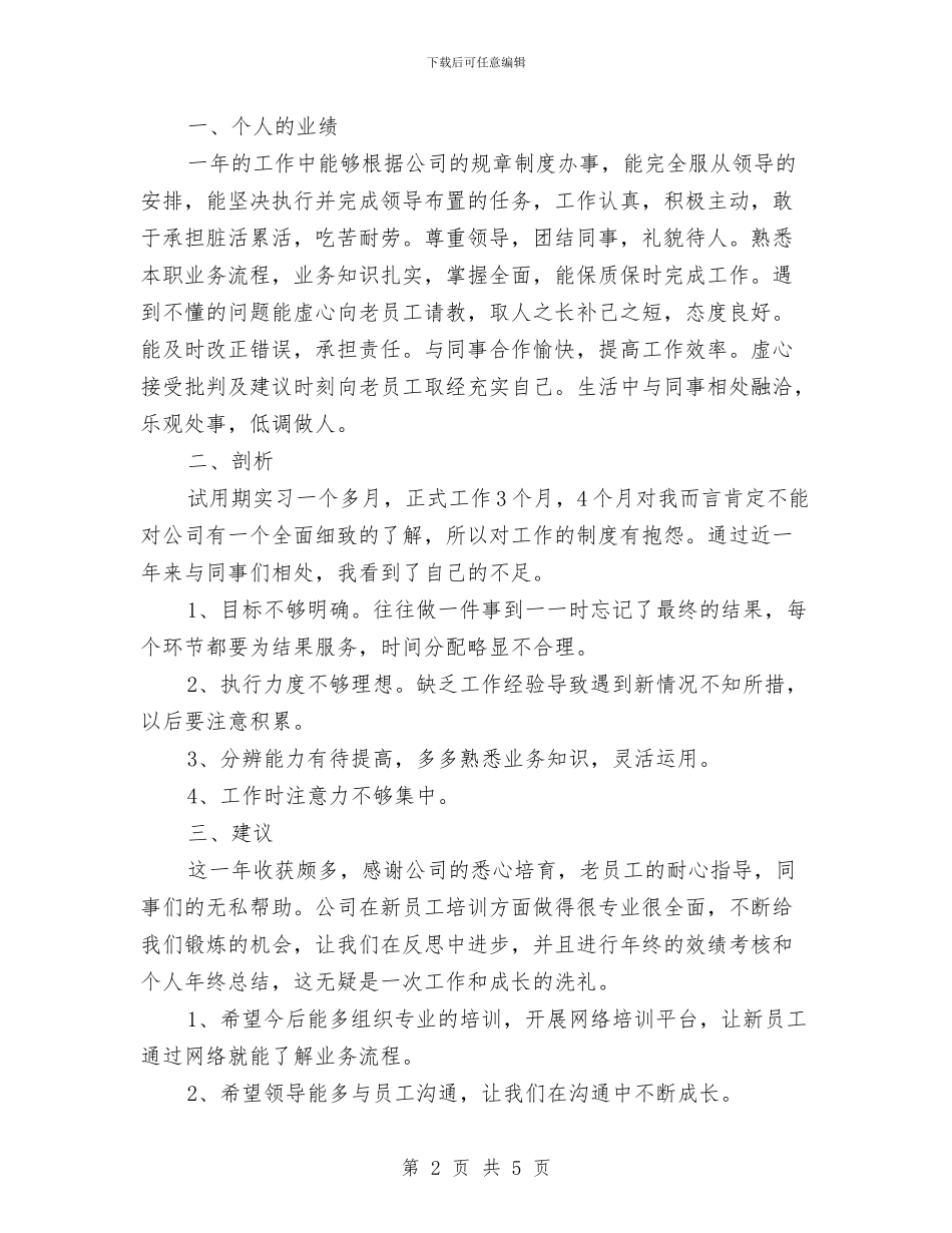 物流公司个人总结与物流公司员工年终总结汇编_第2页