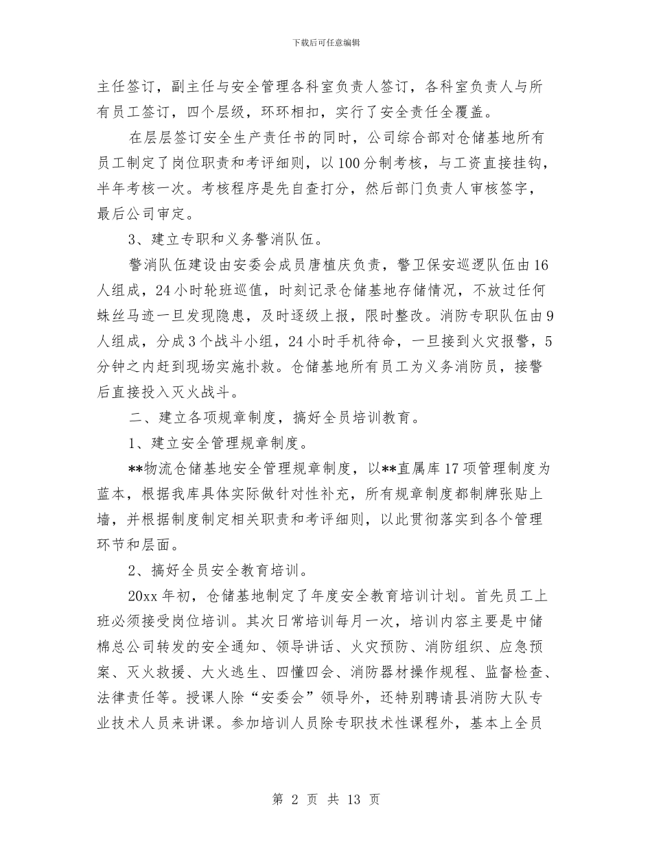 物流公司仓储基地上半年工作总结与物流公司出纳工作总结范文汇编_第2页