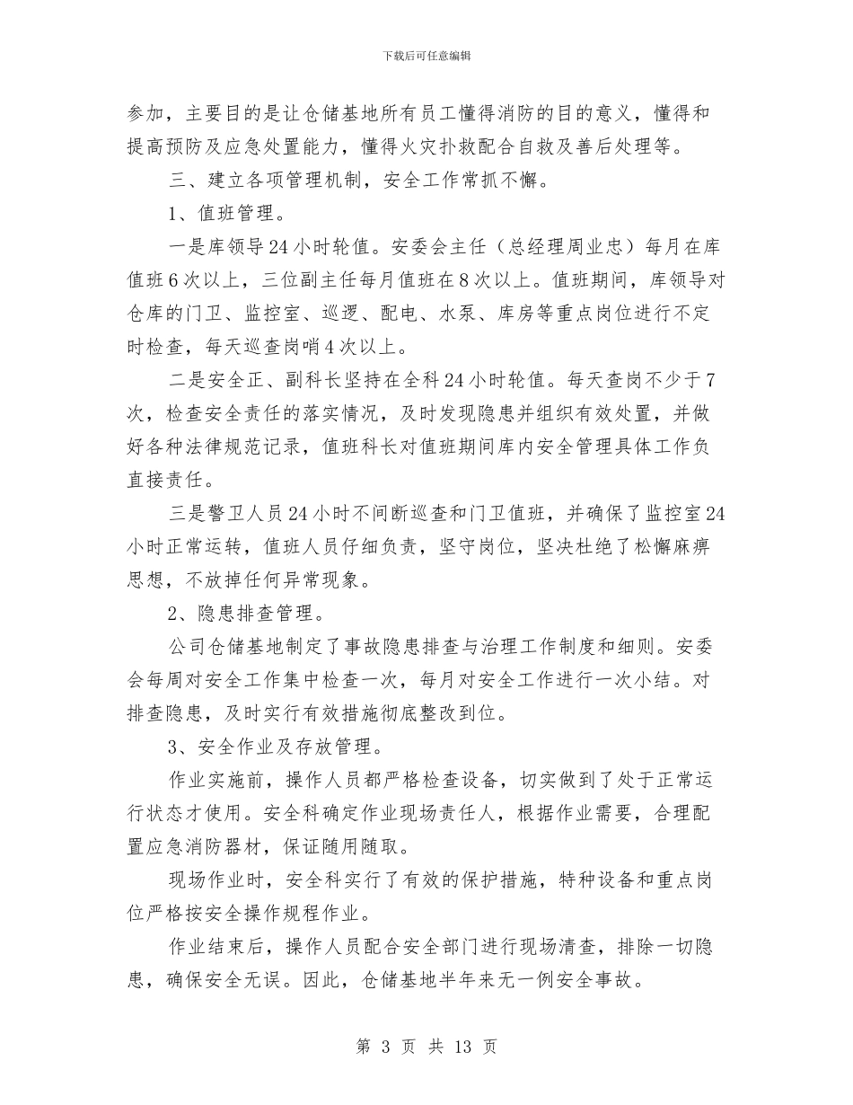 物流公司仓储基地上半年工作总结与物流公司出纳工作总结范文汇编_第3页