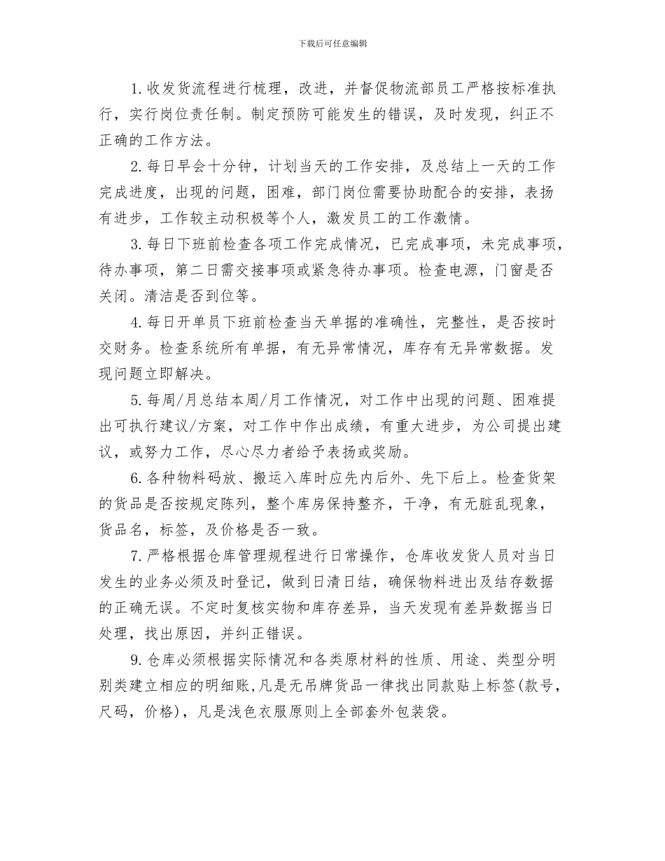 物流公司仓库管理工作计划与物流公司工作计划汇编_第3页
