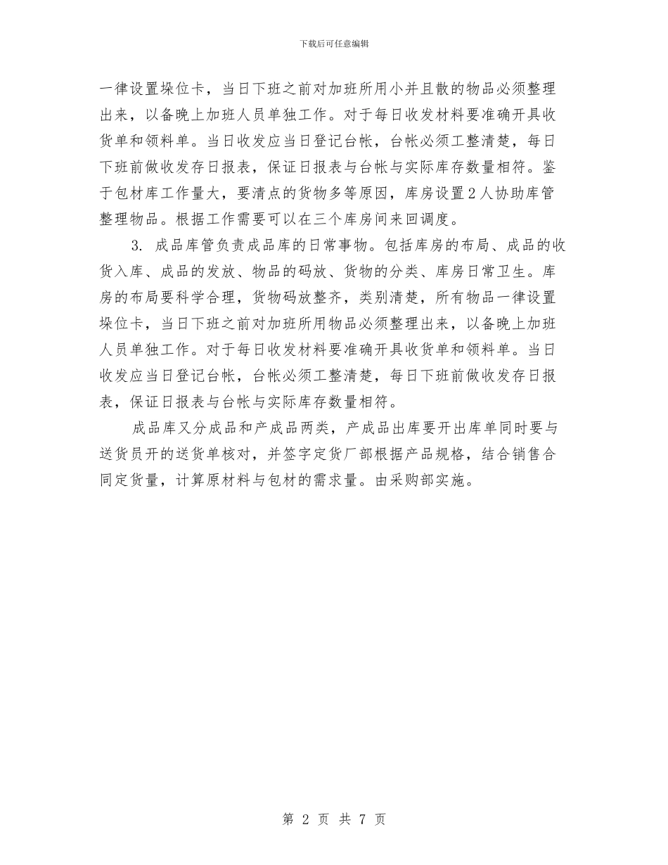 物流公司仓库管理工作计划与物流公司员工工作计划汇编_第2页