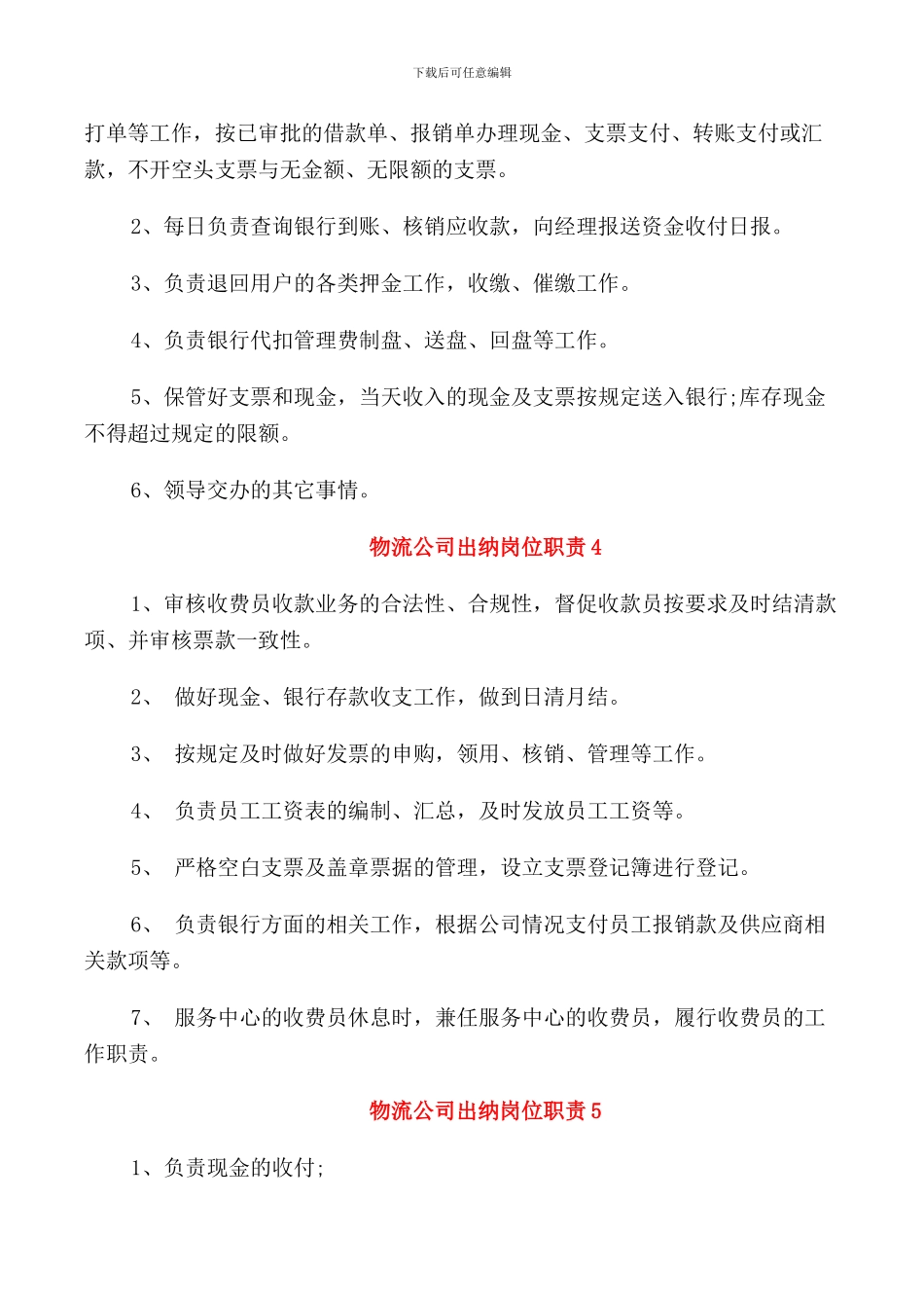 物流公司出纳岗位职责_第2页