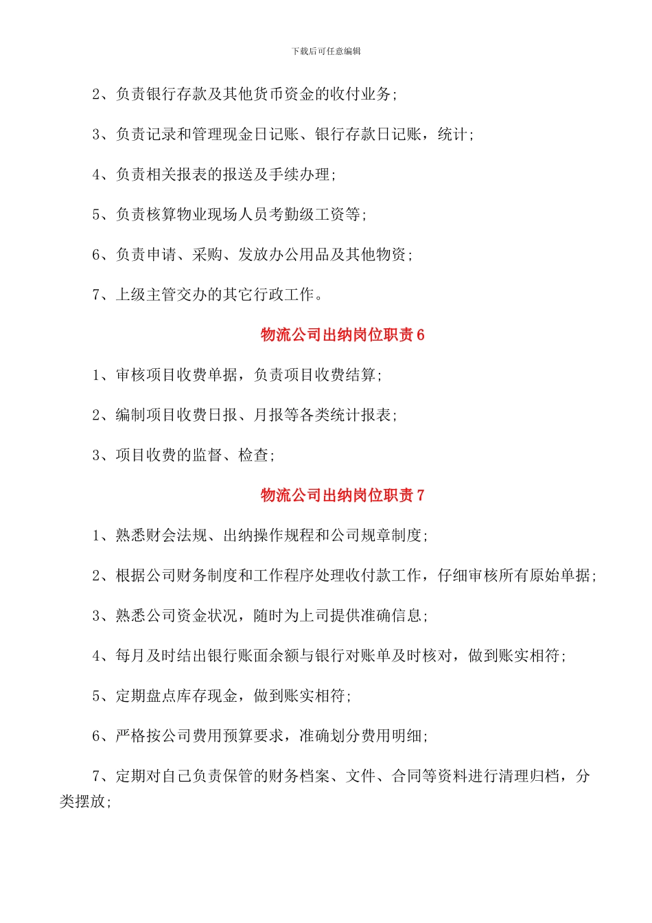 物流公司出纳岗位职责_第3页