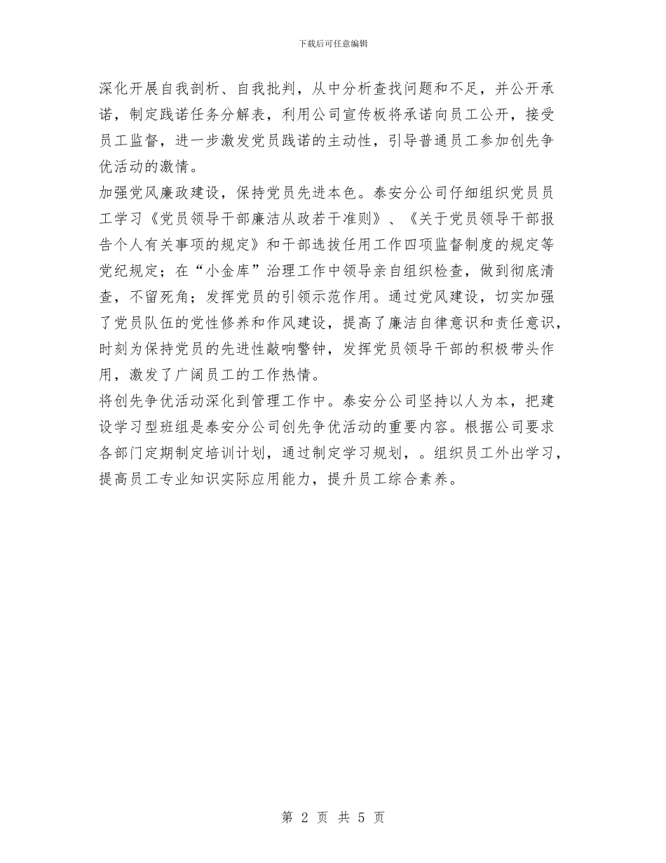 物流公司党建工作总结范文与物流公司夏季安全生产工作安排汇编_第2页