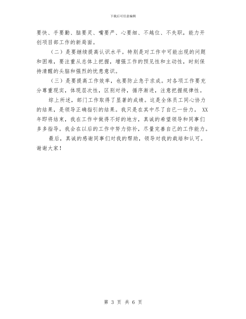 物流公司员工2024年个人述职报告与物流公司客服专员年终工作自我总结汇编_第3页