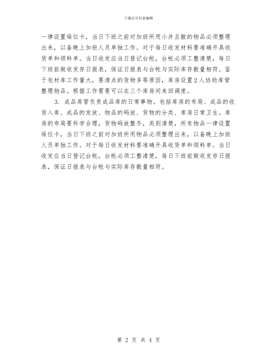 物流公司2024年工作计划与物流公司仓库管理工作计划汇编_第2页