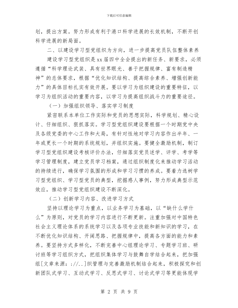 物流公司2024年组织工作报告范文与物流协会会长就职演讲稿汇编_第2页