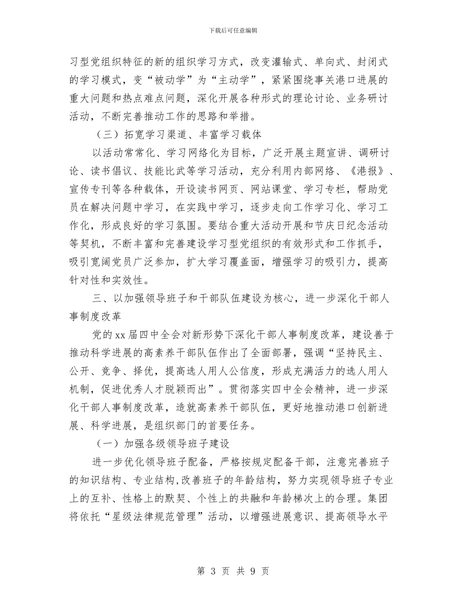 物流公司2024年组织工作报告范文与物流协会会长就职演讲稿汇编_第3页