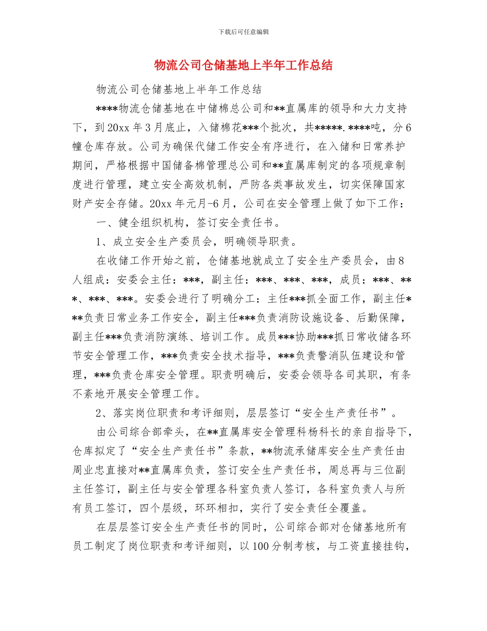物流公司上半年工作总结2024与物流公司仓储基地上半年工作总结汇编_第3页