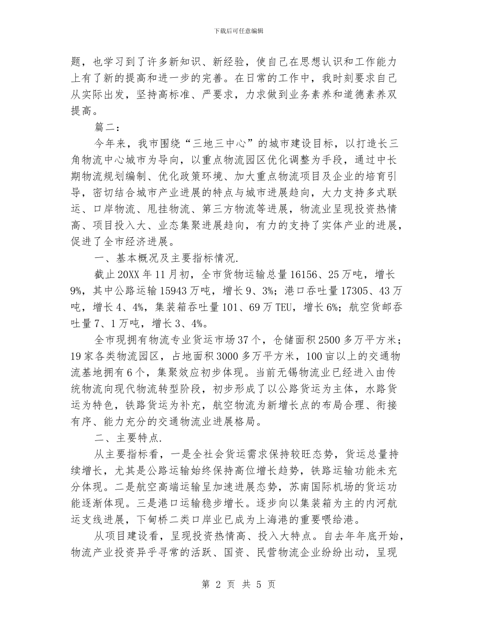 物流公司员工个人年终总结_第2页