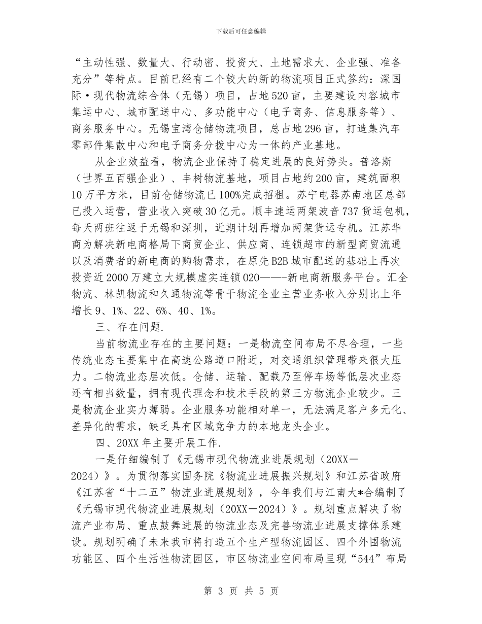 物流公司员工个人年终总结_第3页