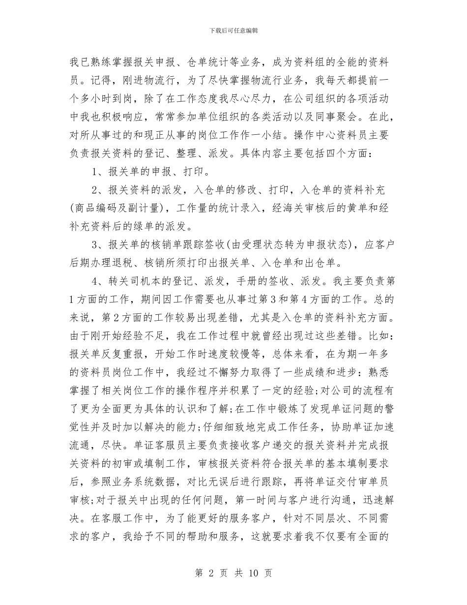 物流公司客服2024年终总结与物流公司年度工作总结汇编_第2页