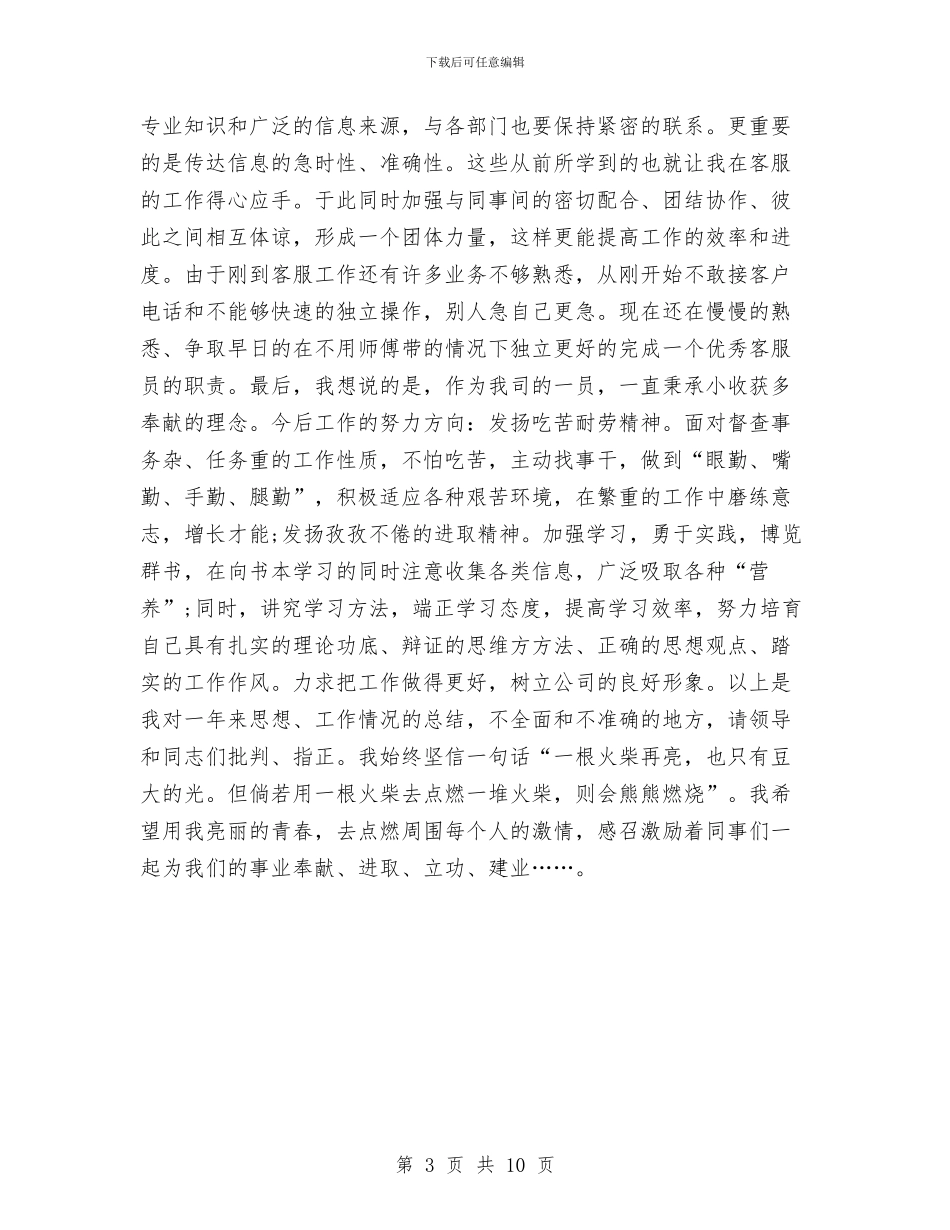 物流公司客服2024年终总结与物流公司年度工作总结汇编_第3页