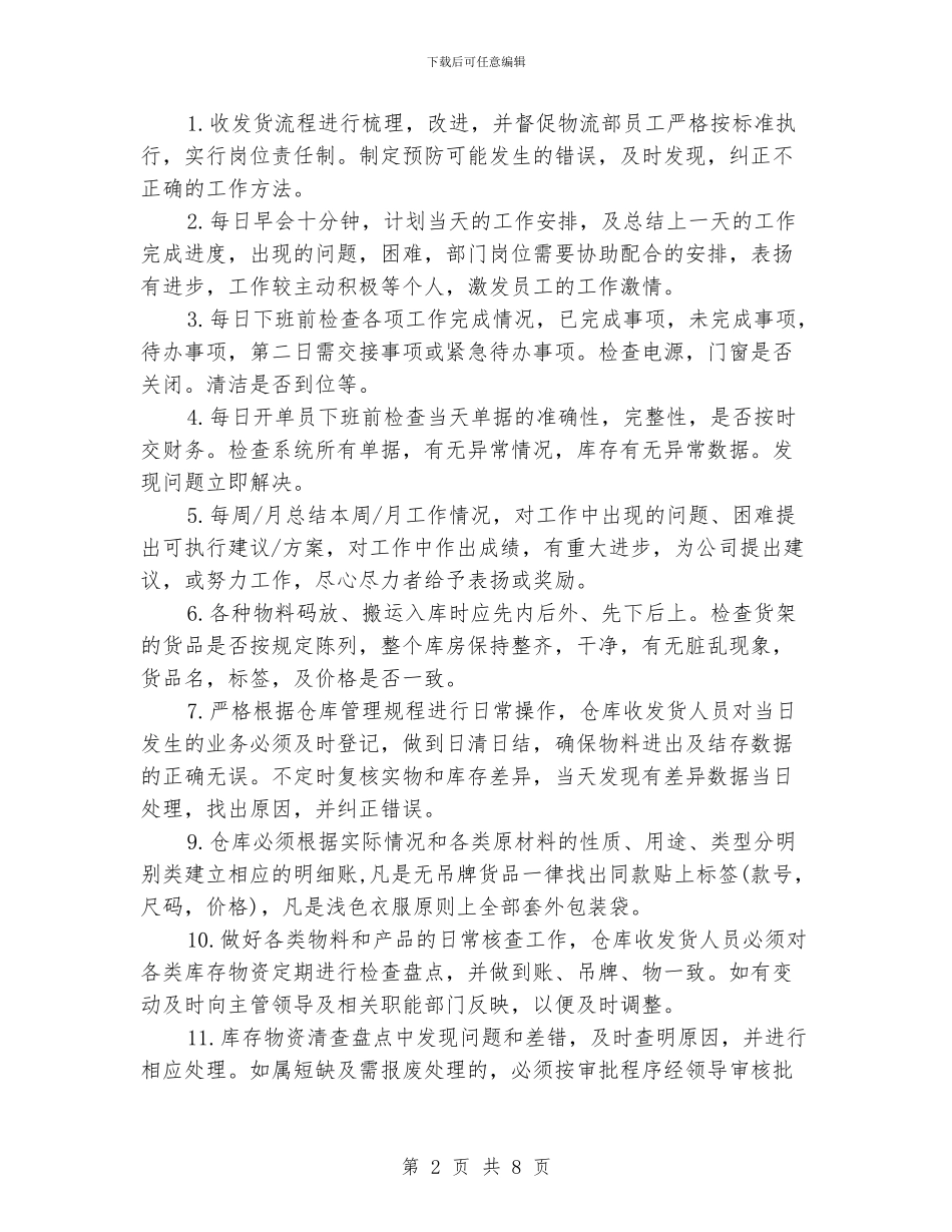 物流公司年初计划书[三篇]_第2页