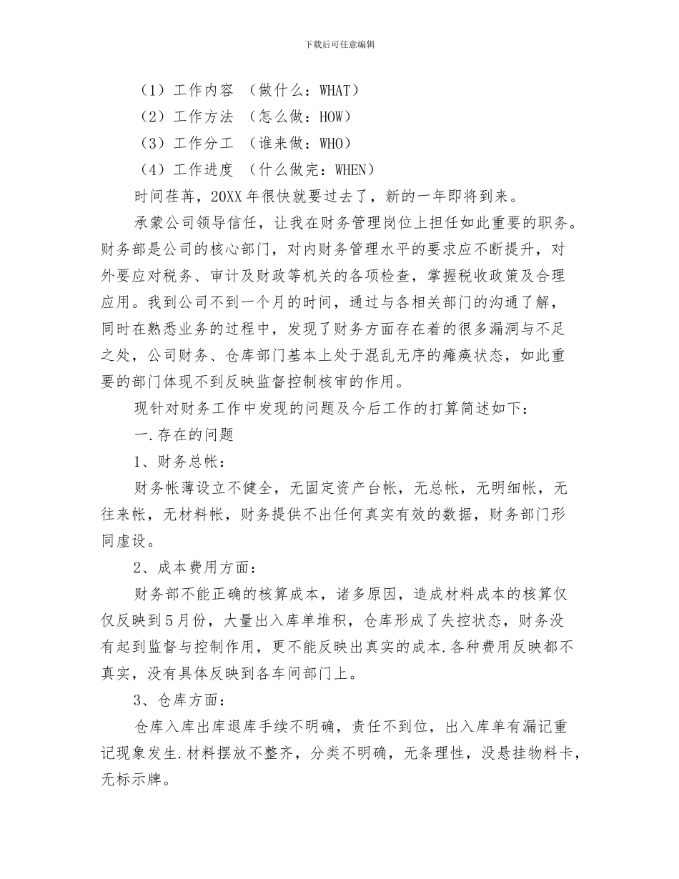 物流公司年度工作计划范文与物流公司财务工作计划范文汇编_第3页