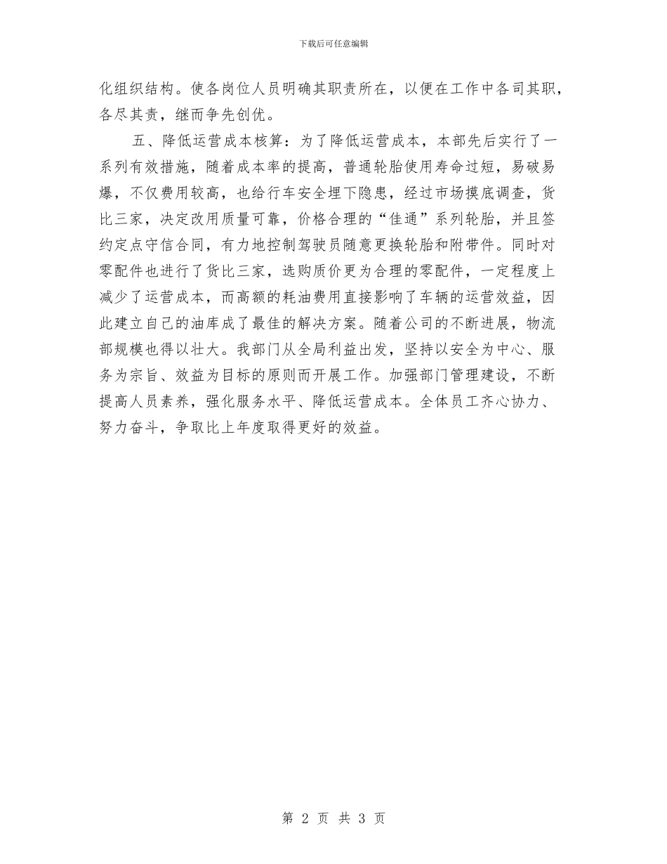 物流公司明年工作计划与物流公司月工作计划汇编_第2页