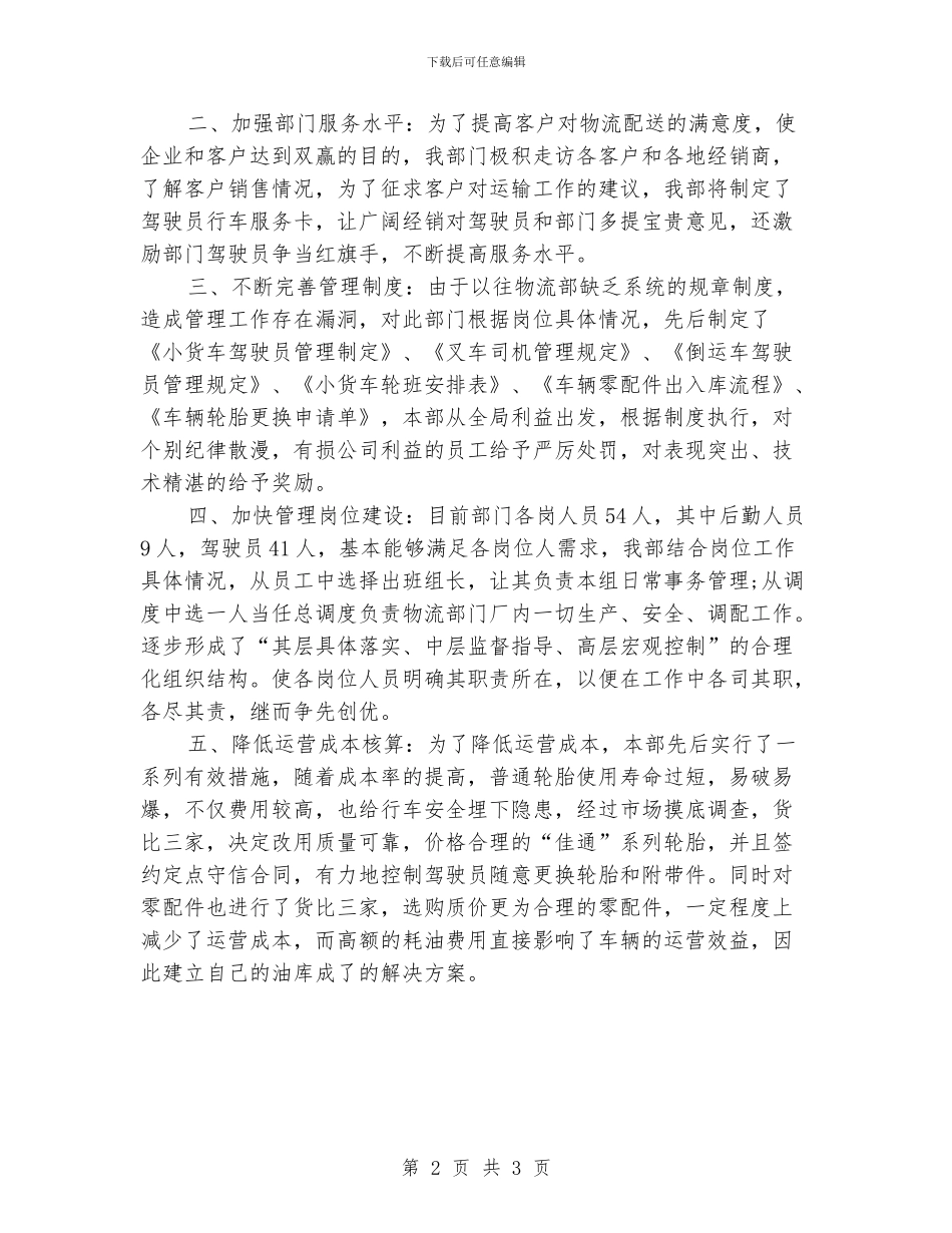 物流公司工作总结及计划书_第2页