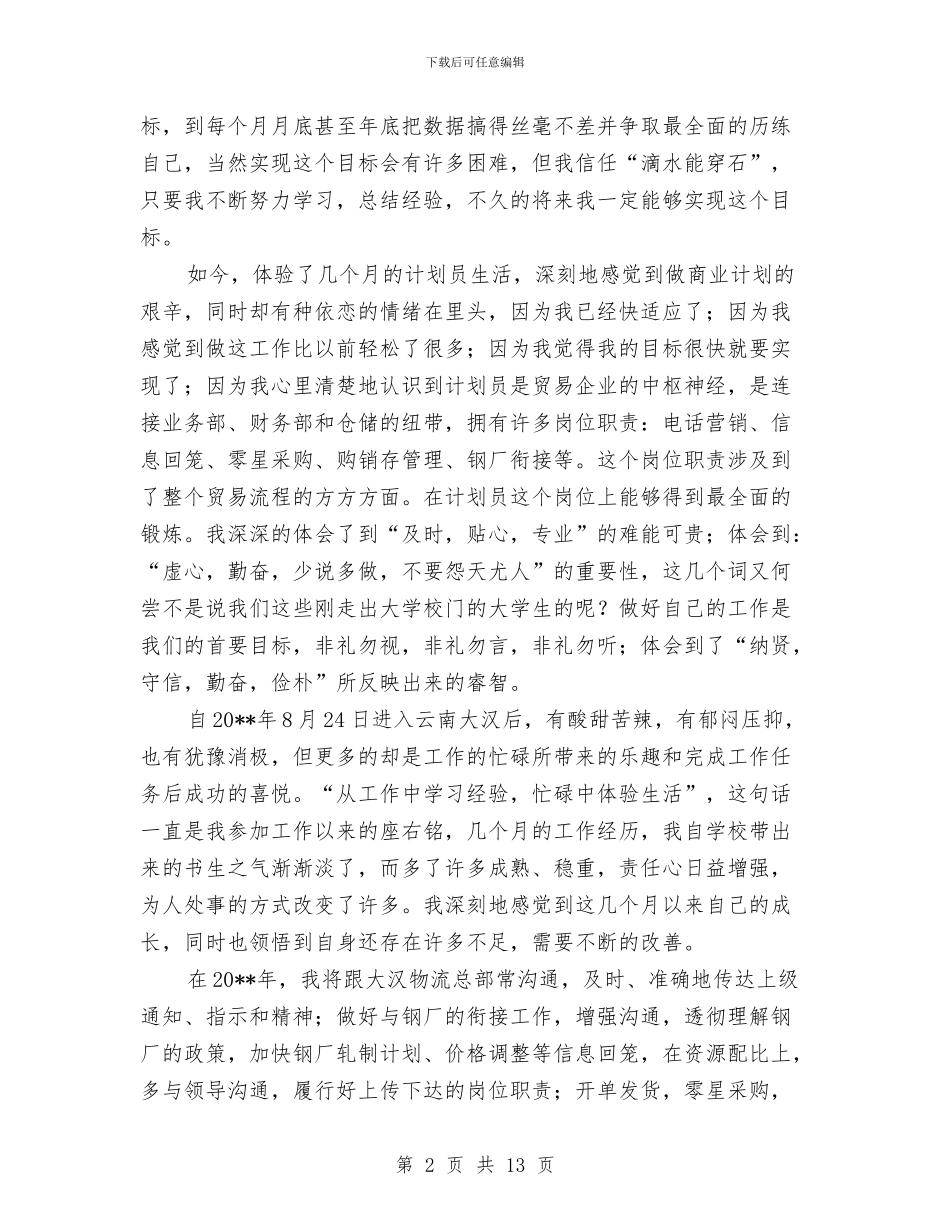 物流公司职工述职述廉与物流公司财劳部年度工作总结汇编_第2页