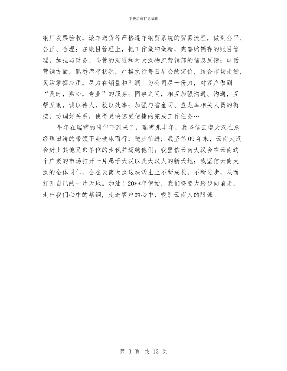 物流公司职工述职述廉与物流公司财劳部年度工作总结汇编_第3页